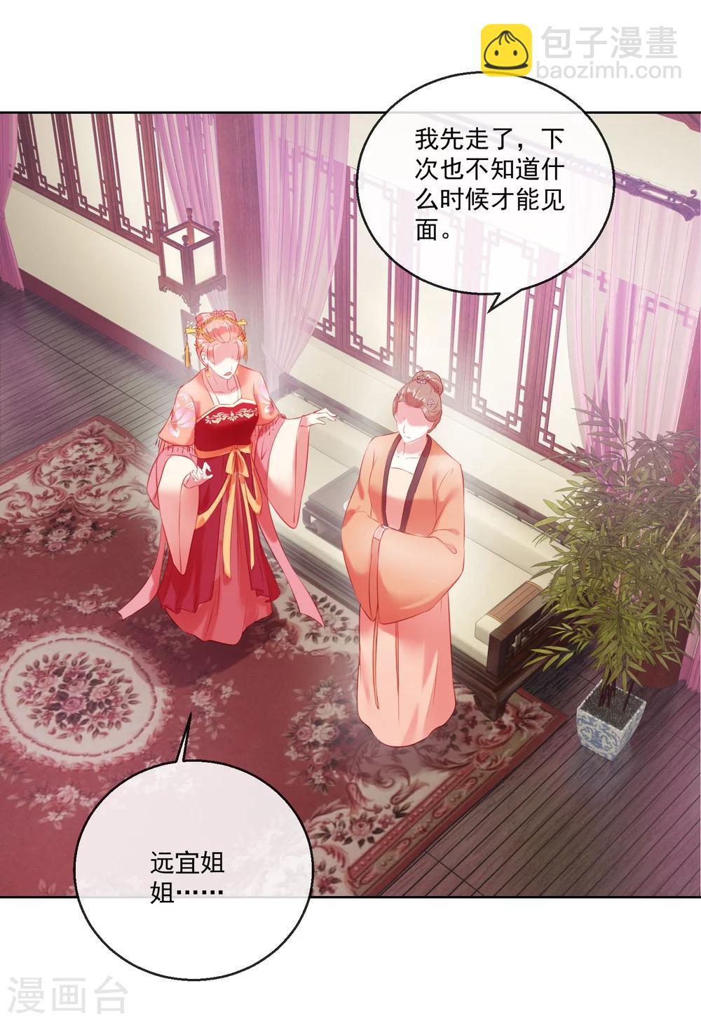 《盛世无垢冷傲皇后请自重》第63话 再没有什么未来 第17页