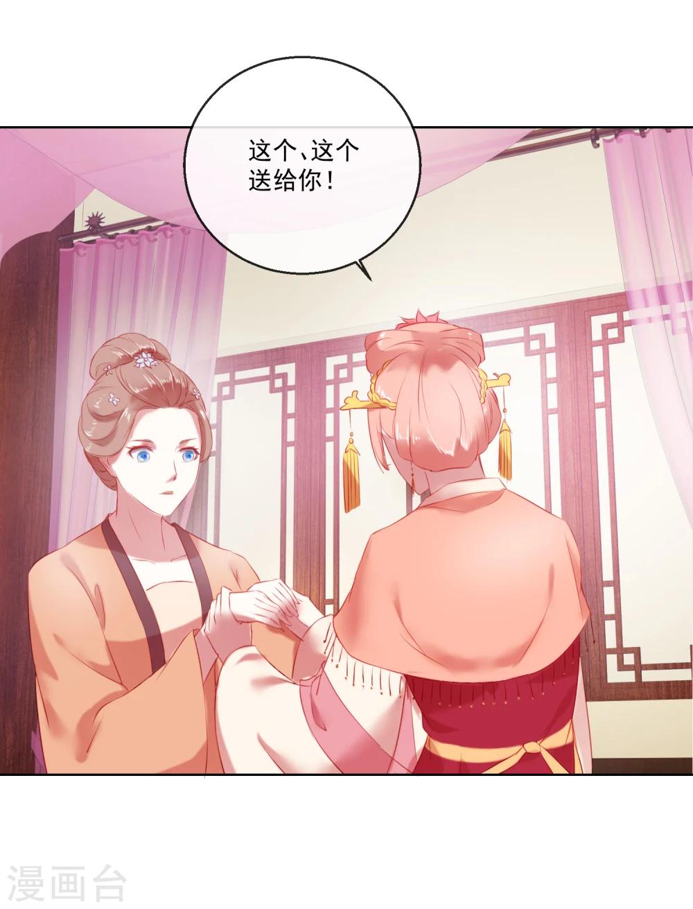 《盛世无垢冷傲皇后请自重》第63话 再没有什么未来 第18页