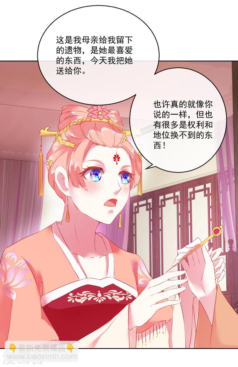 《盛世无垢冷傲皇后请自重》第63话 再没有什么未来 第20页