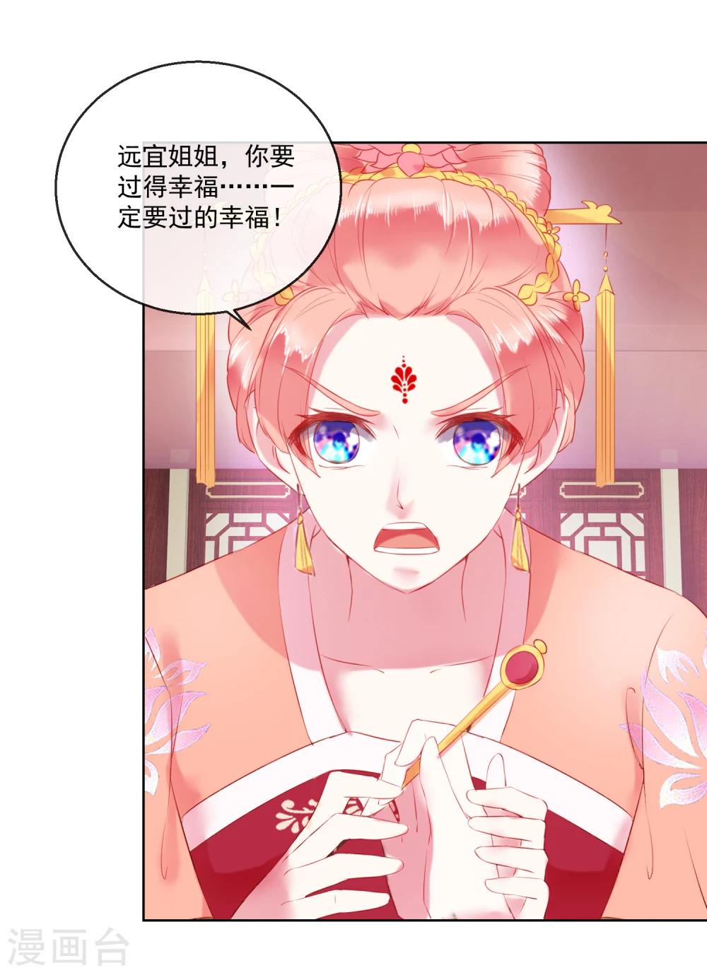 《盛世无垢冷傲皇后请自重》第63话 再没有什么未来 第21页