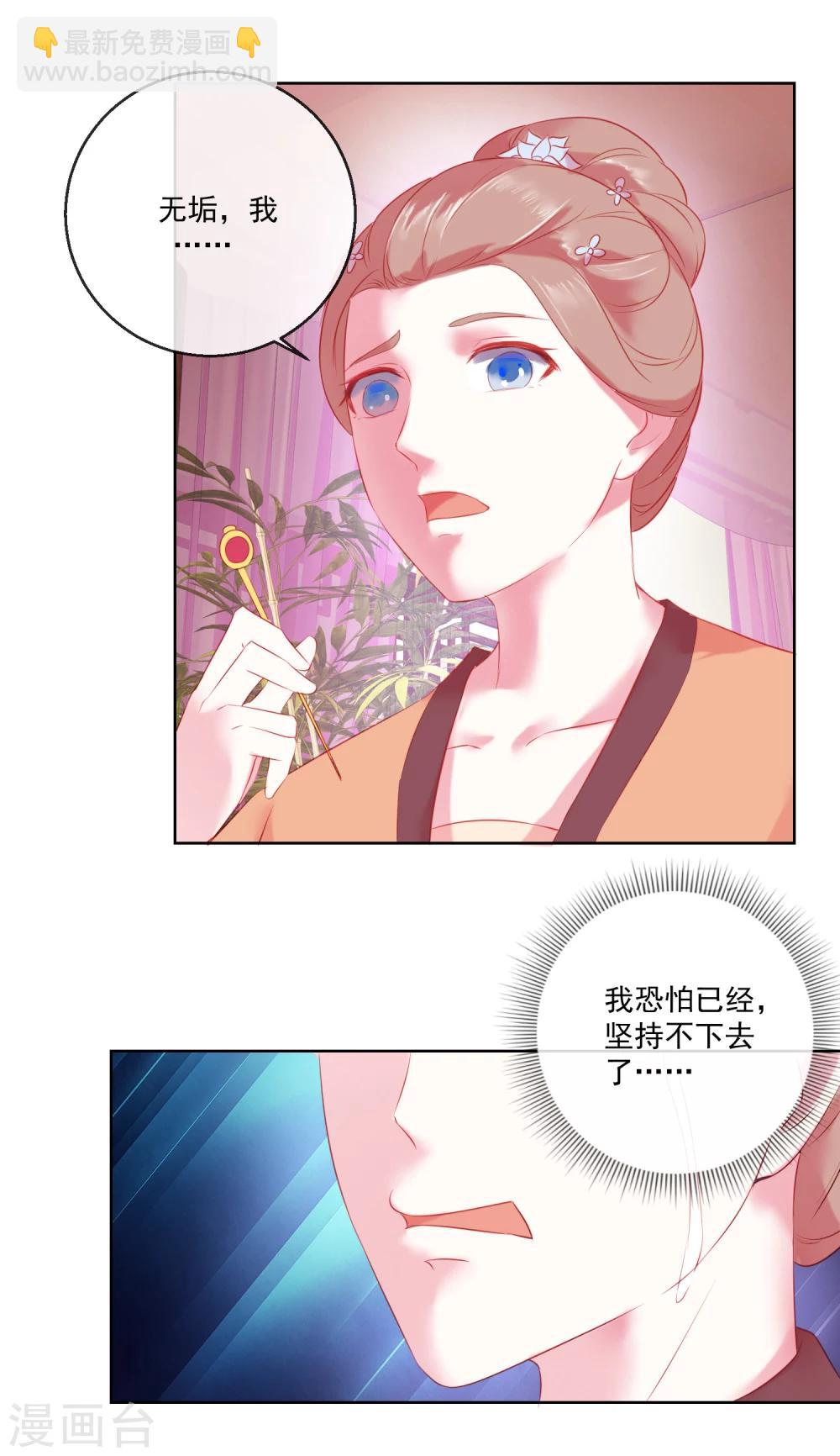 《盛世无垢冷傲皇后请自重》第63话 再没有什么未来 第22页