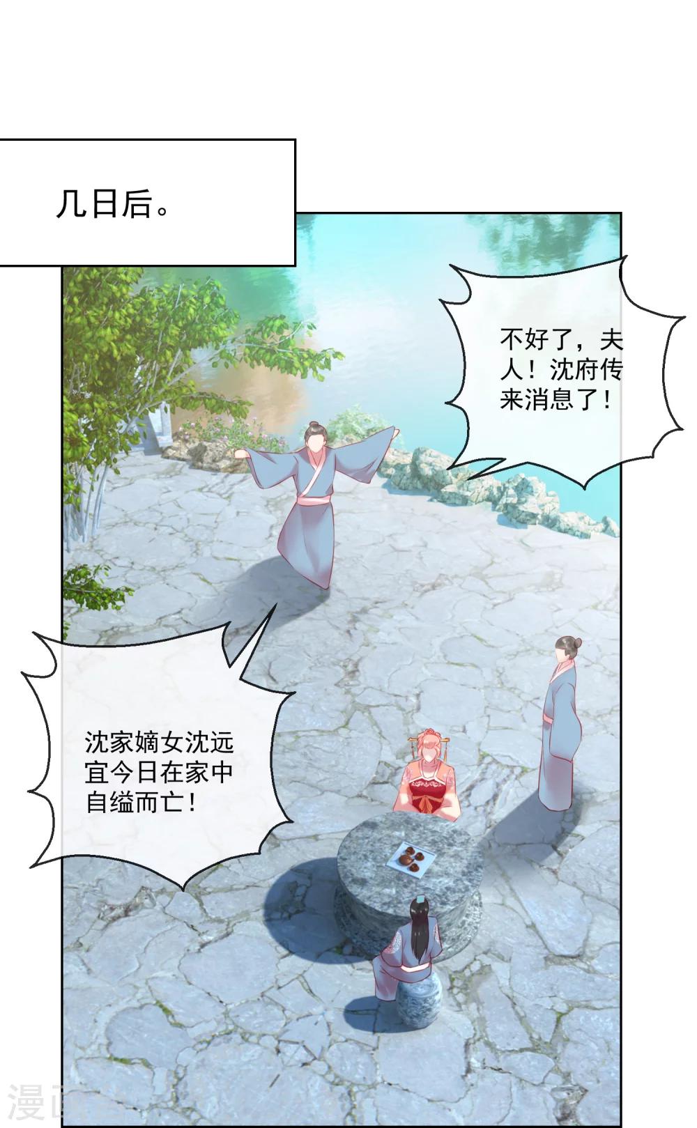 《盛世无垢冷傲皇后请自重》第63话 再没有什么未来 第24页