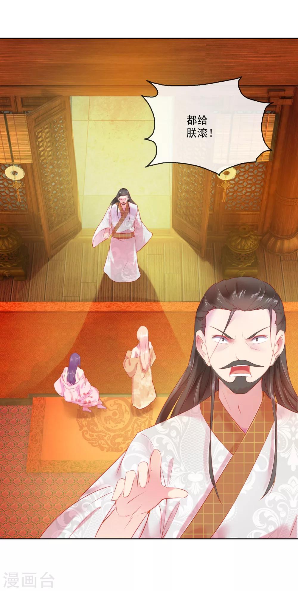 《盛世无垢冷傲皇后请自重》第63话 再没有什么未来 第3页
