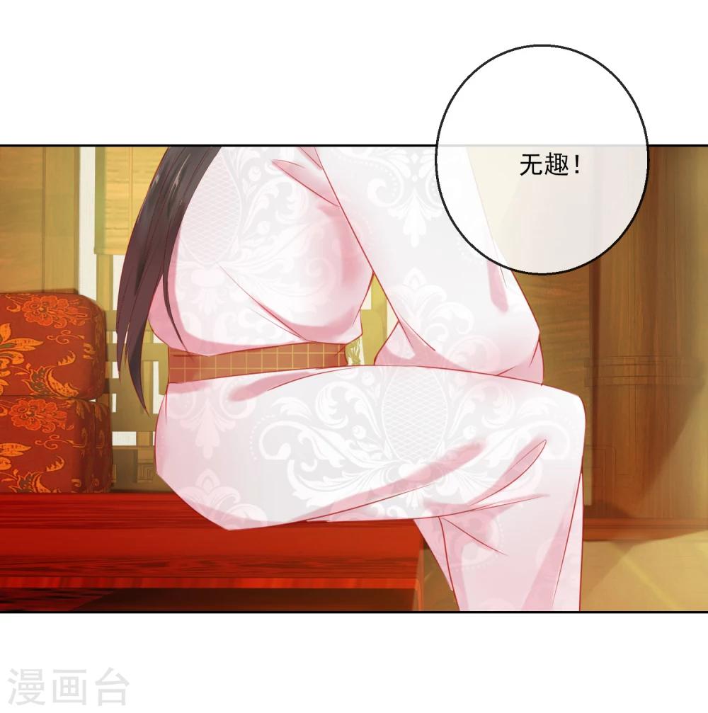 《盛世无垢冷傲皇后请自重》第63话 再没有什么未来 第5页