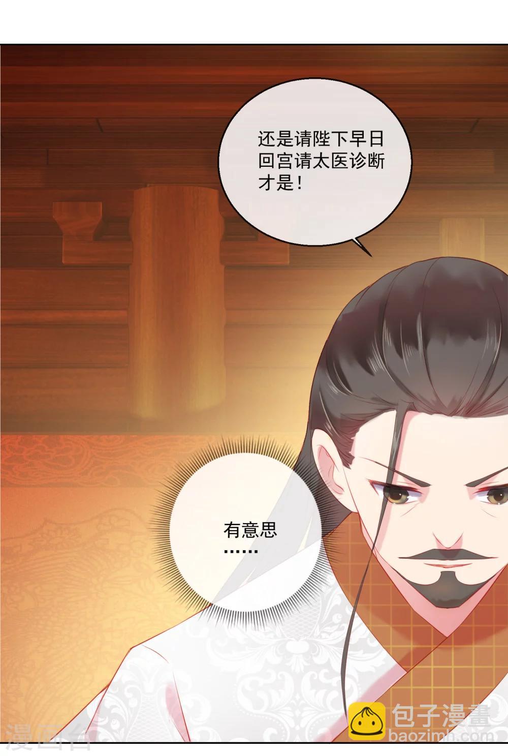 《盛世无垢冷傲皇后请自重》第63话 再没有什么未来 第7页