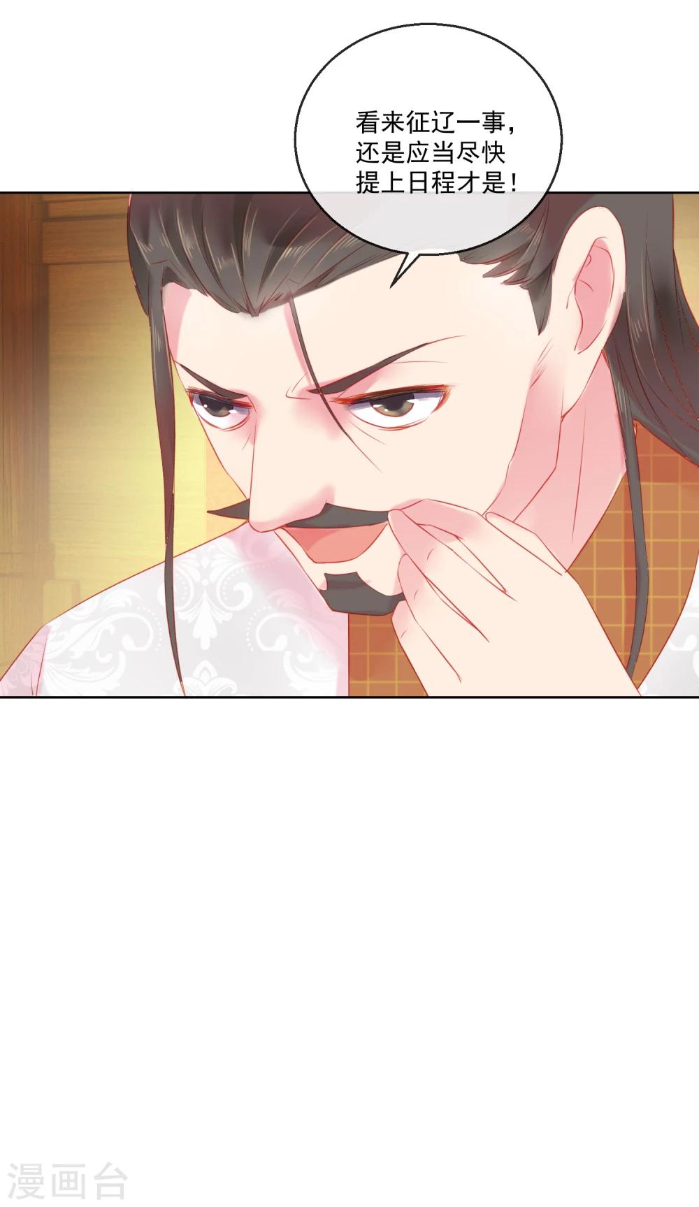 《盛世无垢冷傲皇后请自重》第63话 再没有什么未来 第8页