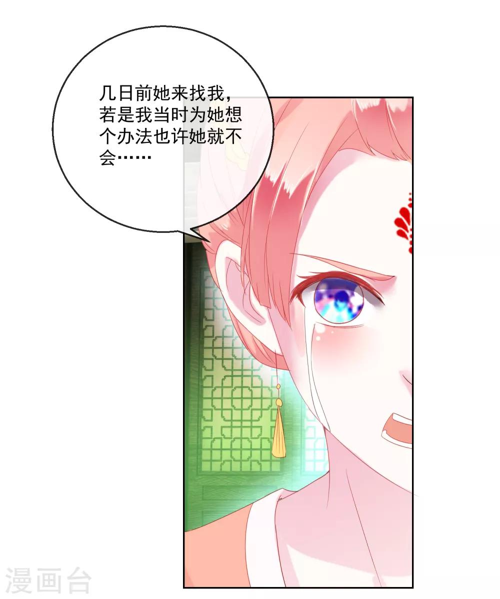 《盛世无垢冷傲皇后请自重》第64话 众生皆苦 第10页