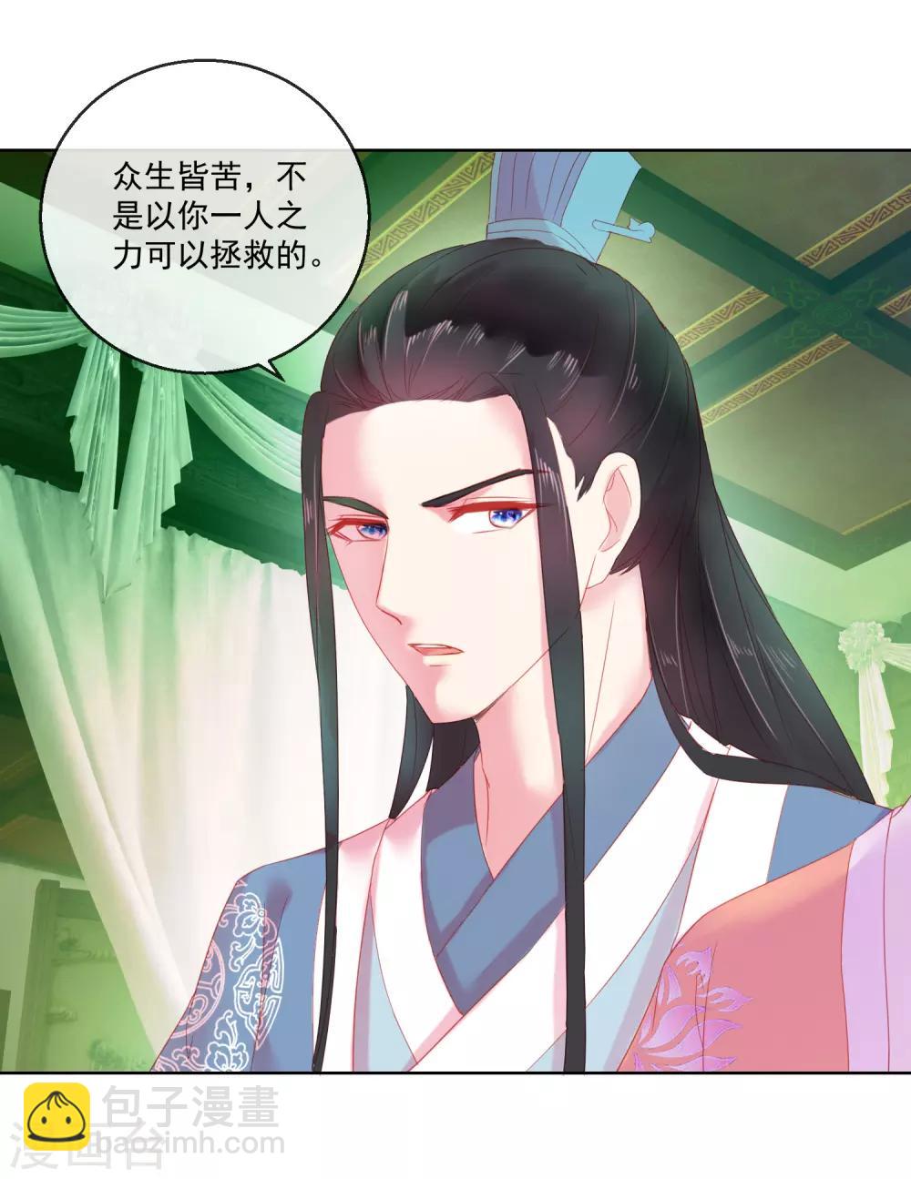 《盛世无垢冷傲皇后请自重》第64话 众生皆苦 第12页