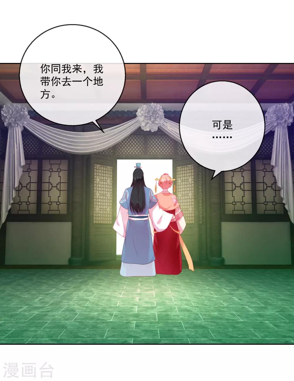 《盛世无垢冷傲皇后请自重》第64话 众生皆苦 第13页