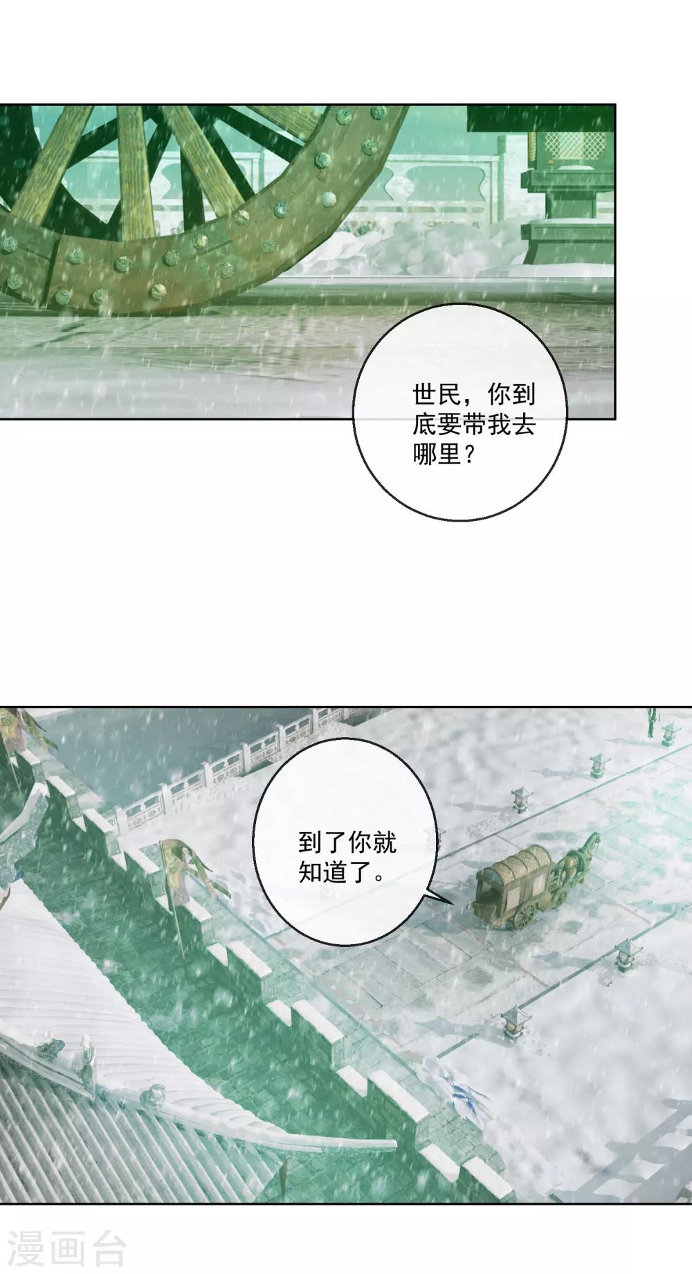 《盛世无垢冷傲皇后请自重》第64话 众生皆苦 第14页