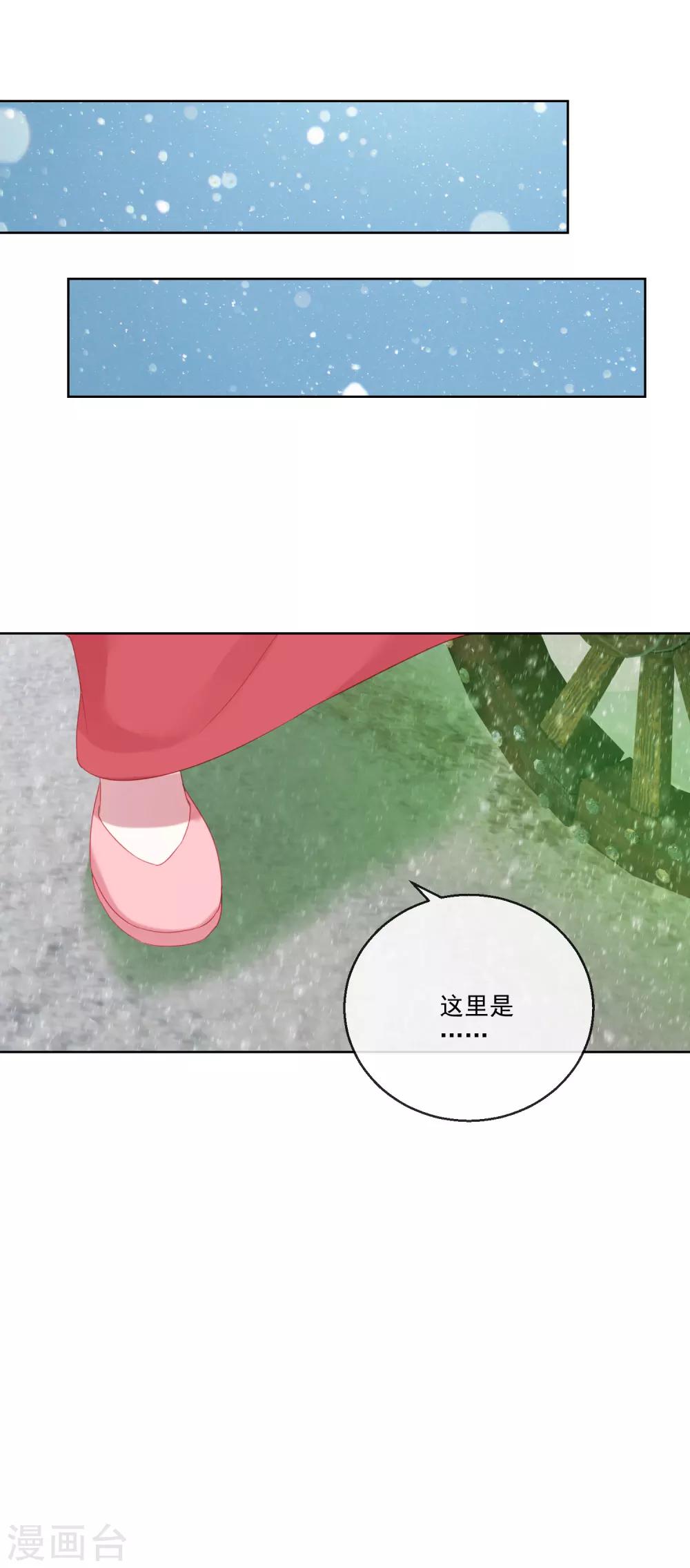 《盛世无垢冷傲皇后请自重》第64话 众生皆苦 第15页