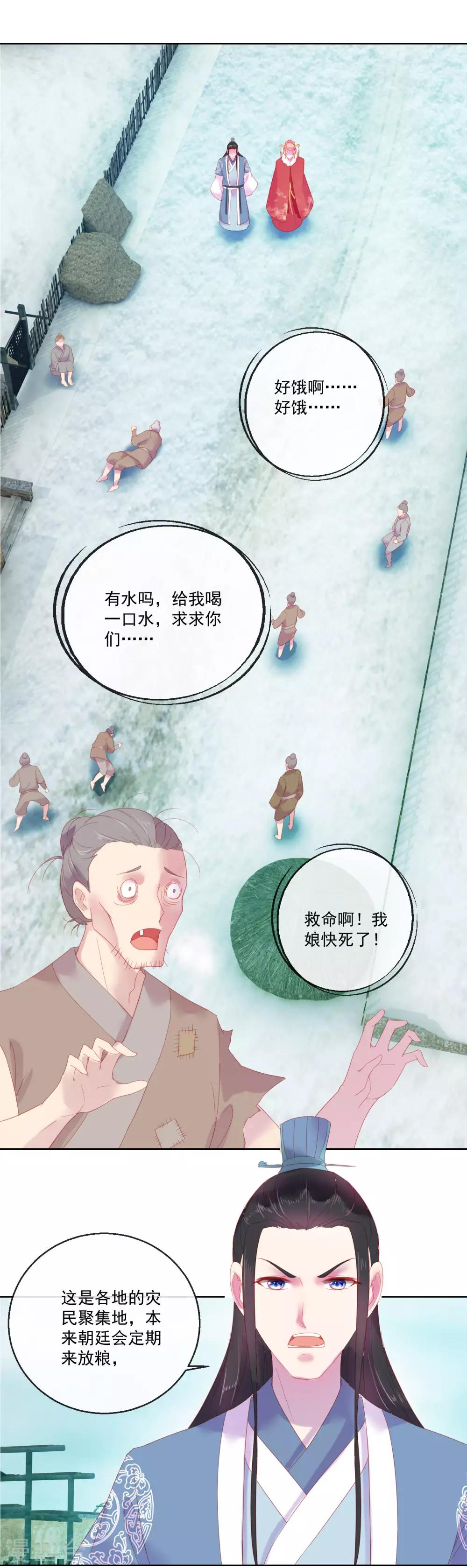 《盛世无垢冷傲皇后请自重》第64话 众生皆苦 第16页