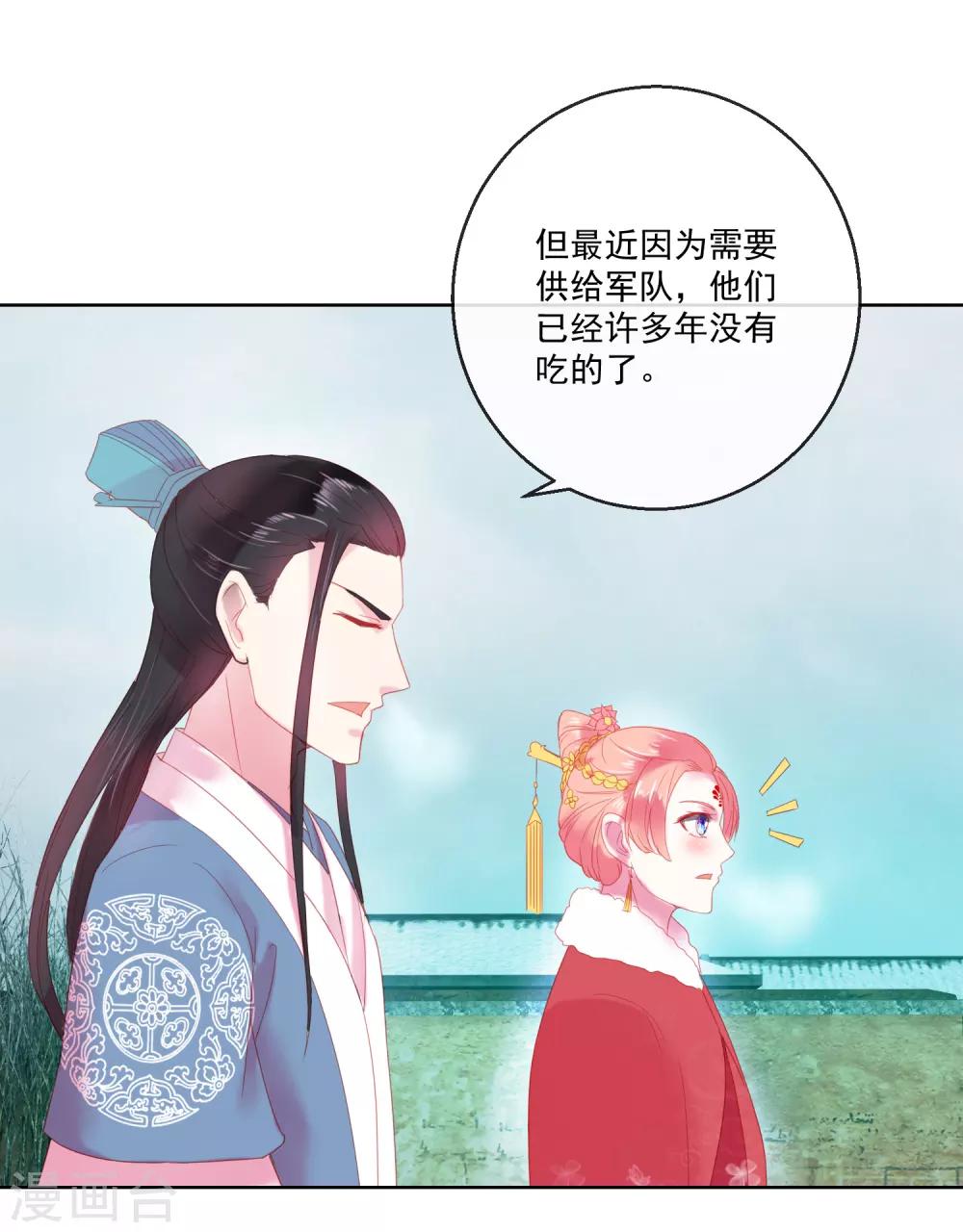《盛世无垢冷傲皇后请自重》第64话 众生皆苦 第17页