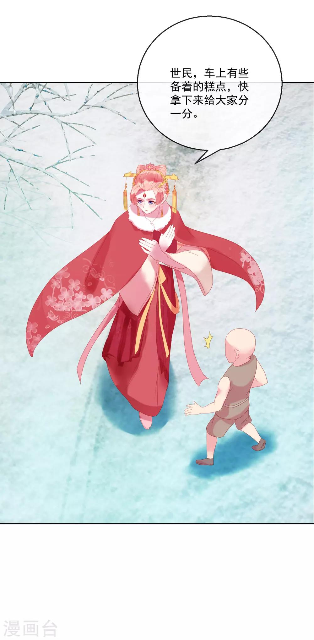 《盛世无垢冷傲皇后请自重》第64话 众生皆苦 第18页