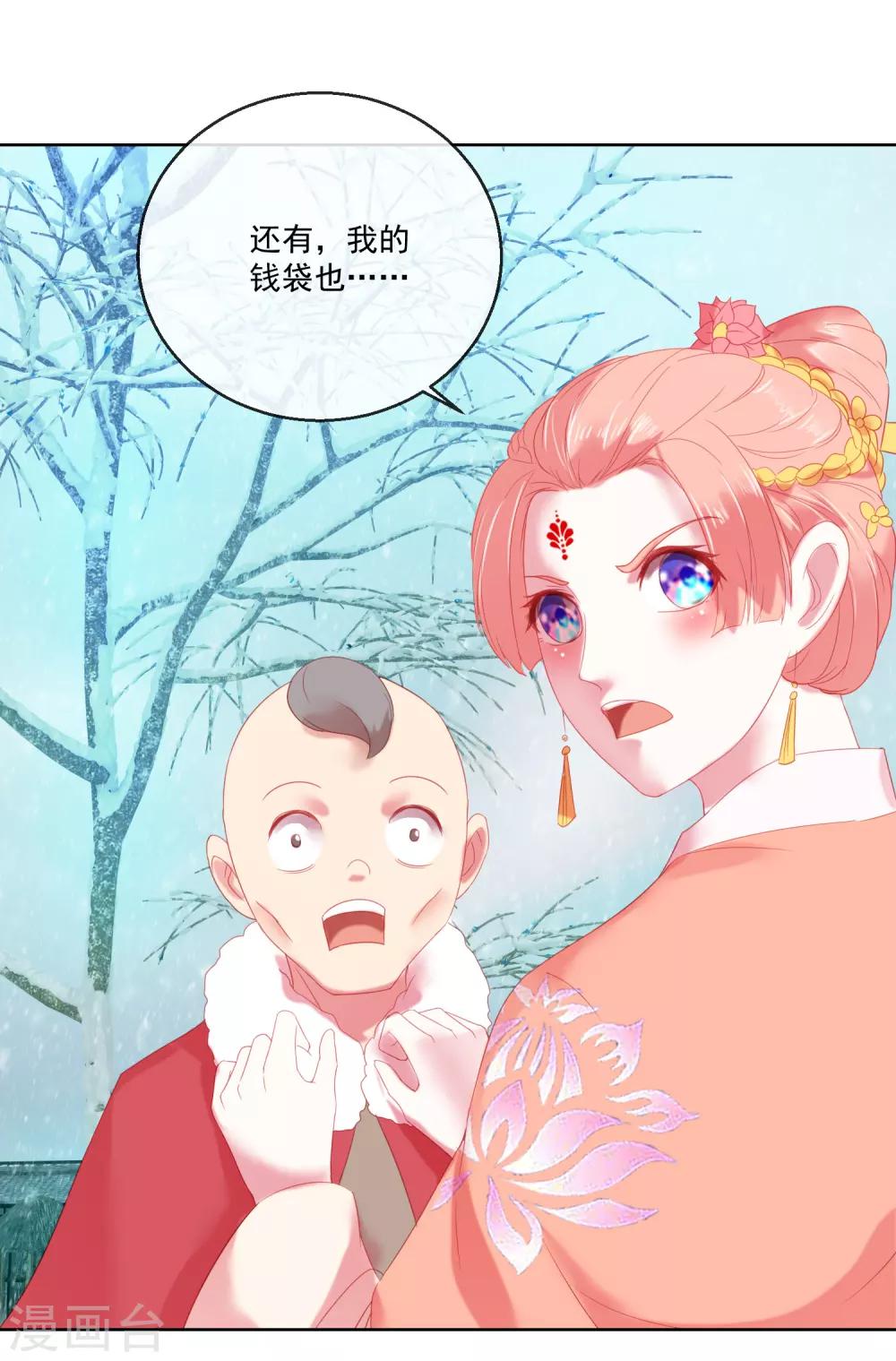 《盛世无垢冷傲皇后请自重》第64话 众生皆苦 第19页