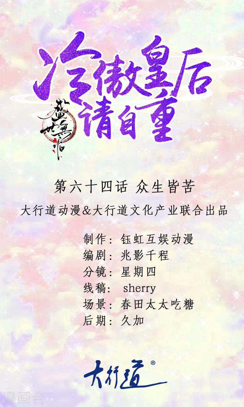 《盛世无垢冷傲皇后请自重》第64话 众生皆苦 第1页