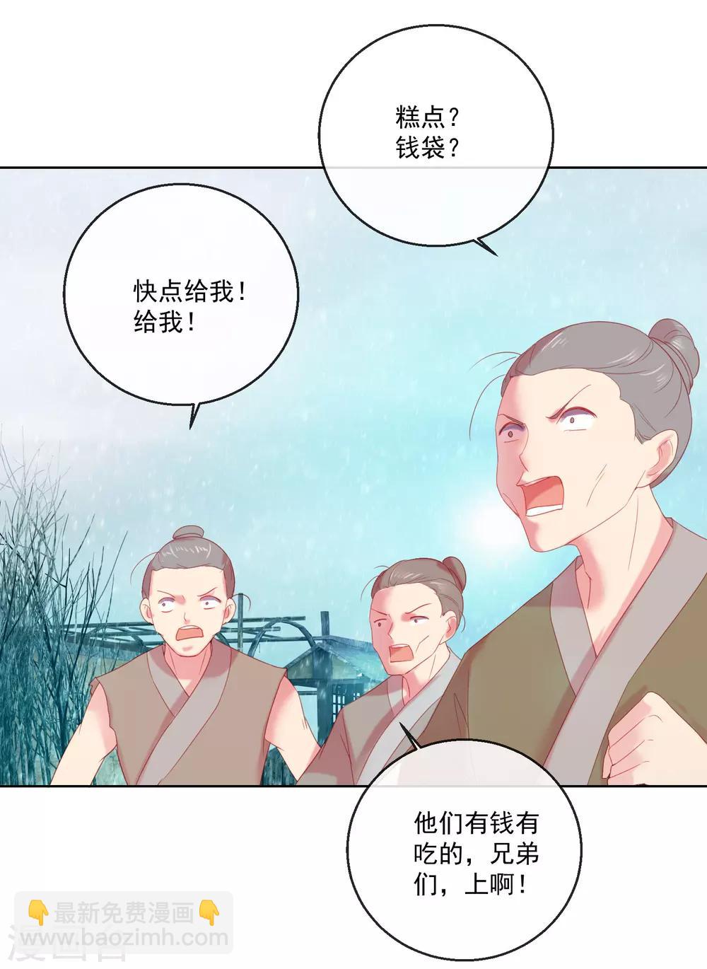 《盛世无垢冷傲皇后请自重》第64话 众生皆苦 第20页