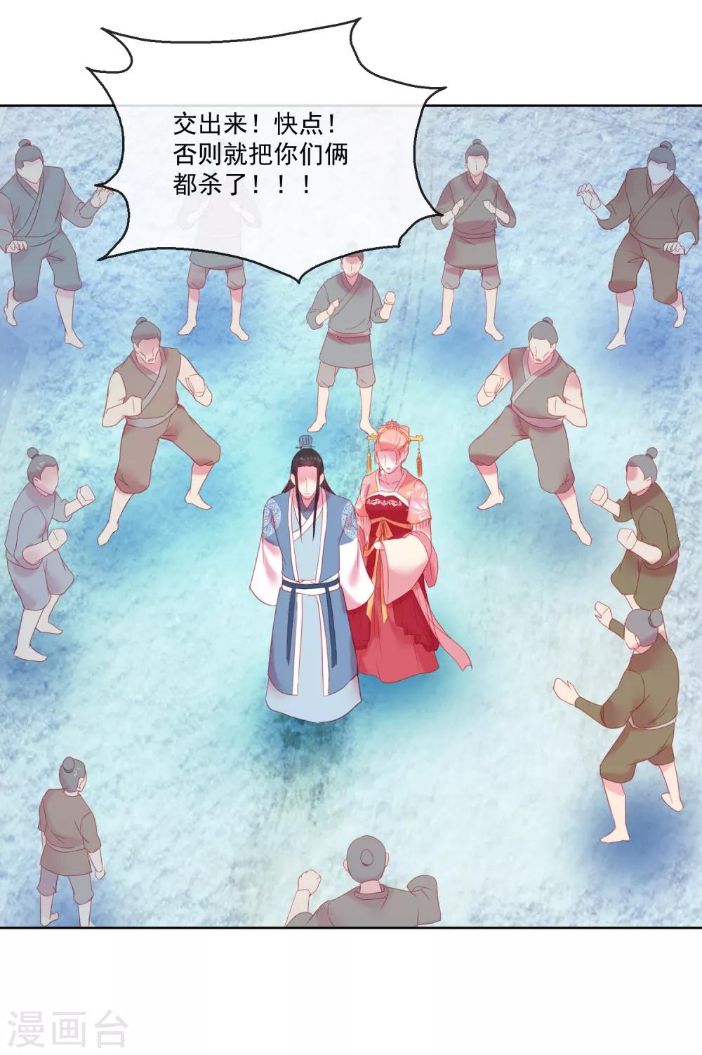 《盛世无垢冷傲皇后请自重》第64话 众生皆苦 第21页