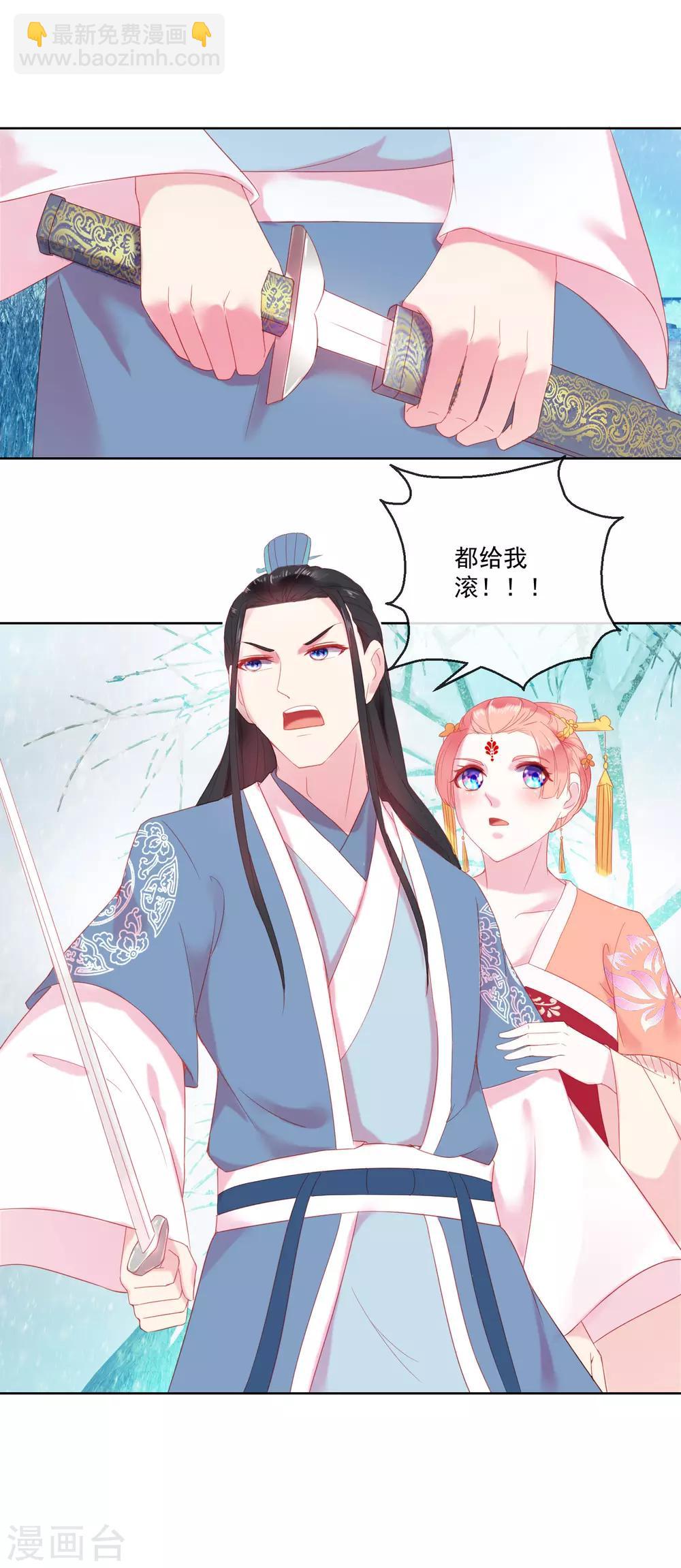《盛世无垢冷傲皇后请自重》第64话 众生皆苦 第22页