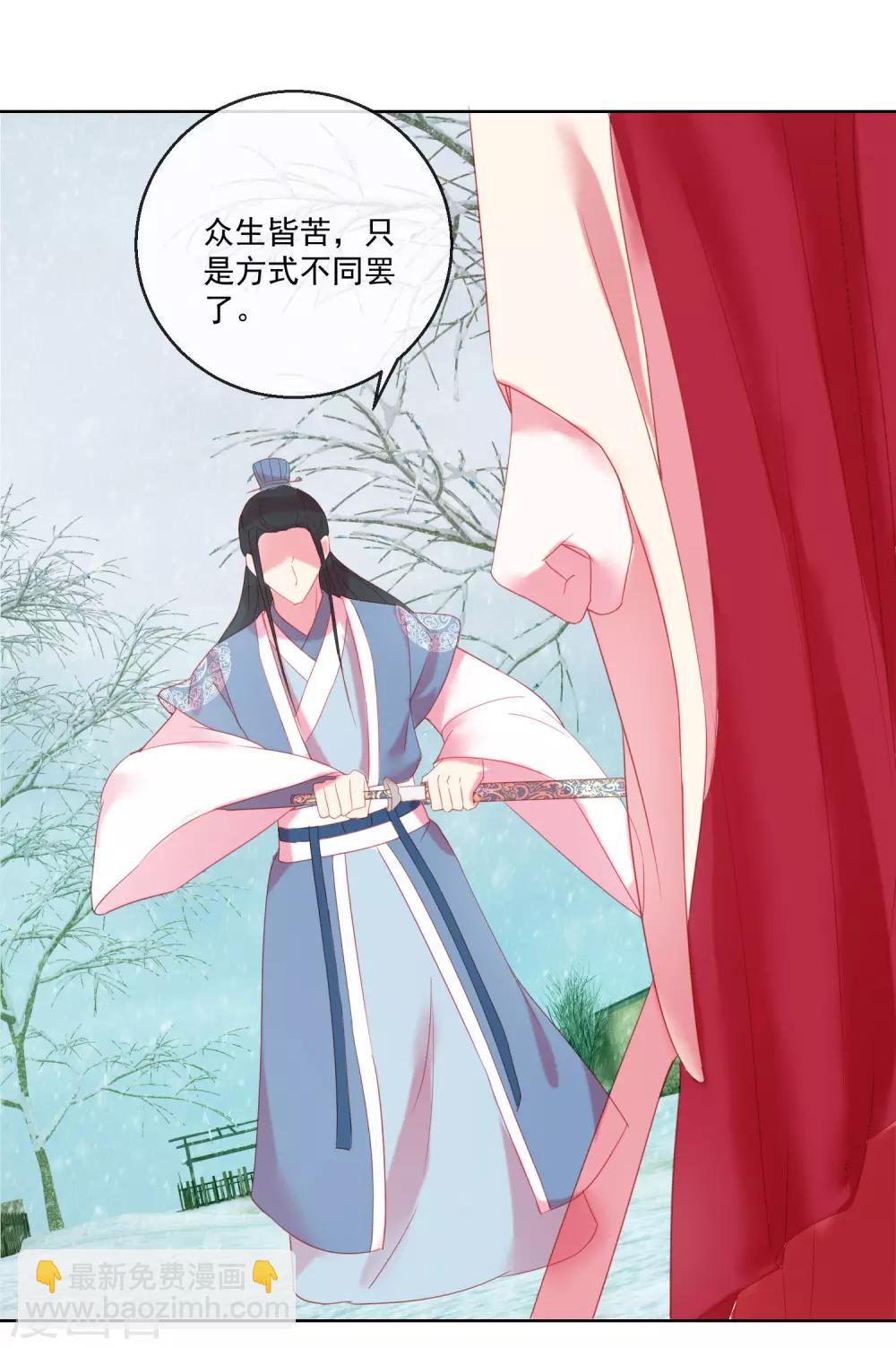 《盛世无垢冷傲皇后请自重》第64话 众生皆苦 第25页