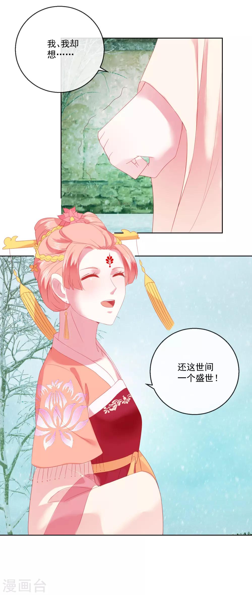 《盛世无垢冷傲皇后请自重》第64话 众生皆苦 第26页
