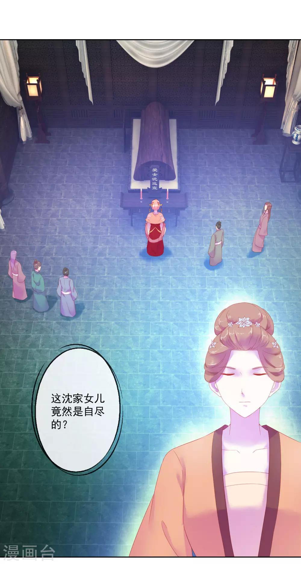 《盛世无垢冷傲皇后请自重》第64话 众生皆苦 第3页