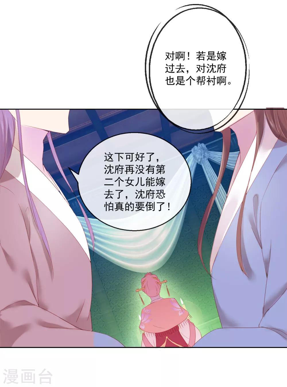 《盛世无垢冷傲皇后请自重》第64话 众生皆苦 第4页