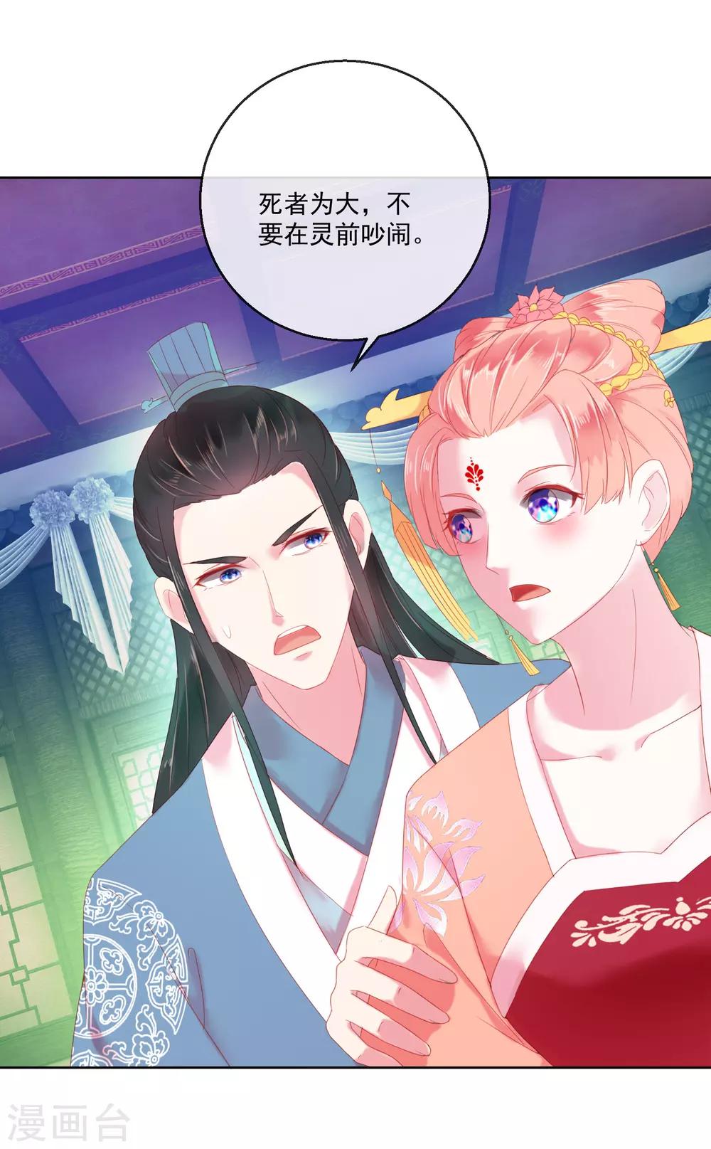 《盛世无垢冷傲皇后请自重》第64话 众生皆苦 第8页