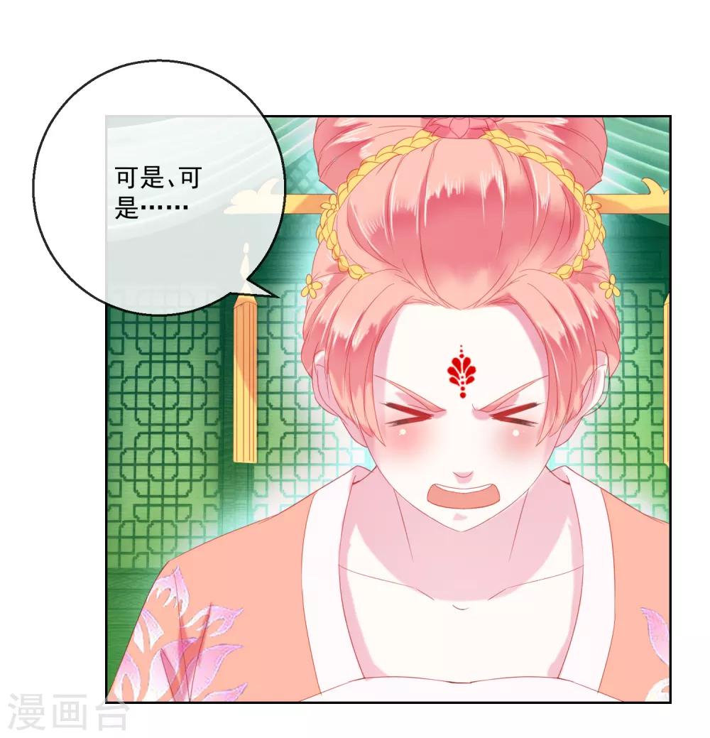 《盛世无垢冷傲皇后请自重》第64话 众生皆苦 第9页