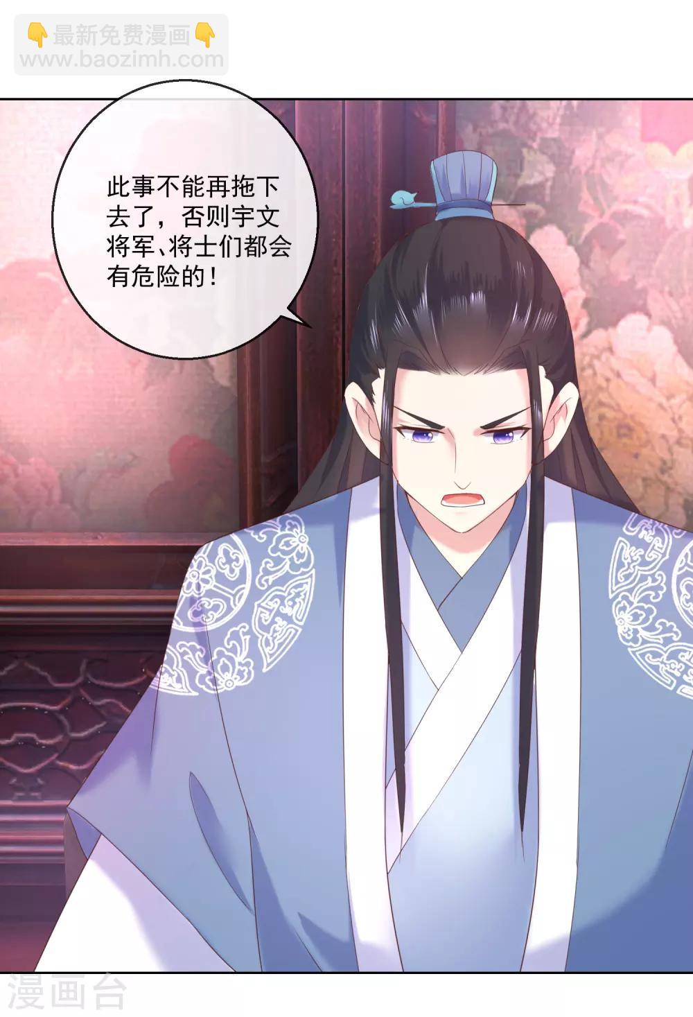 《盛世无垢冷傲皇后请自重》第65话 攻心计 第10页