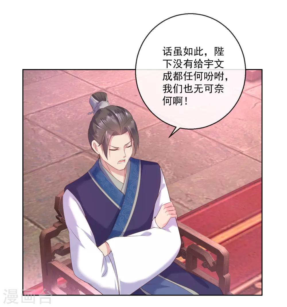 《盛世无垢冷傲皇后请自重》第65话 攻心计 第11页