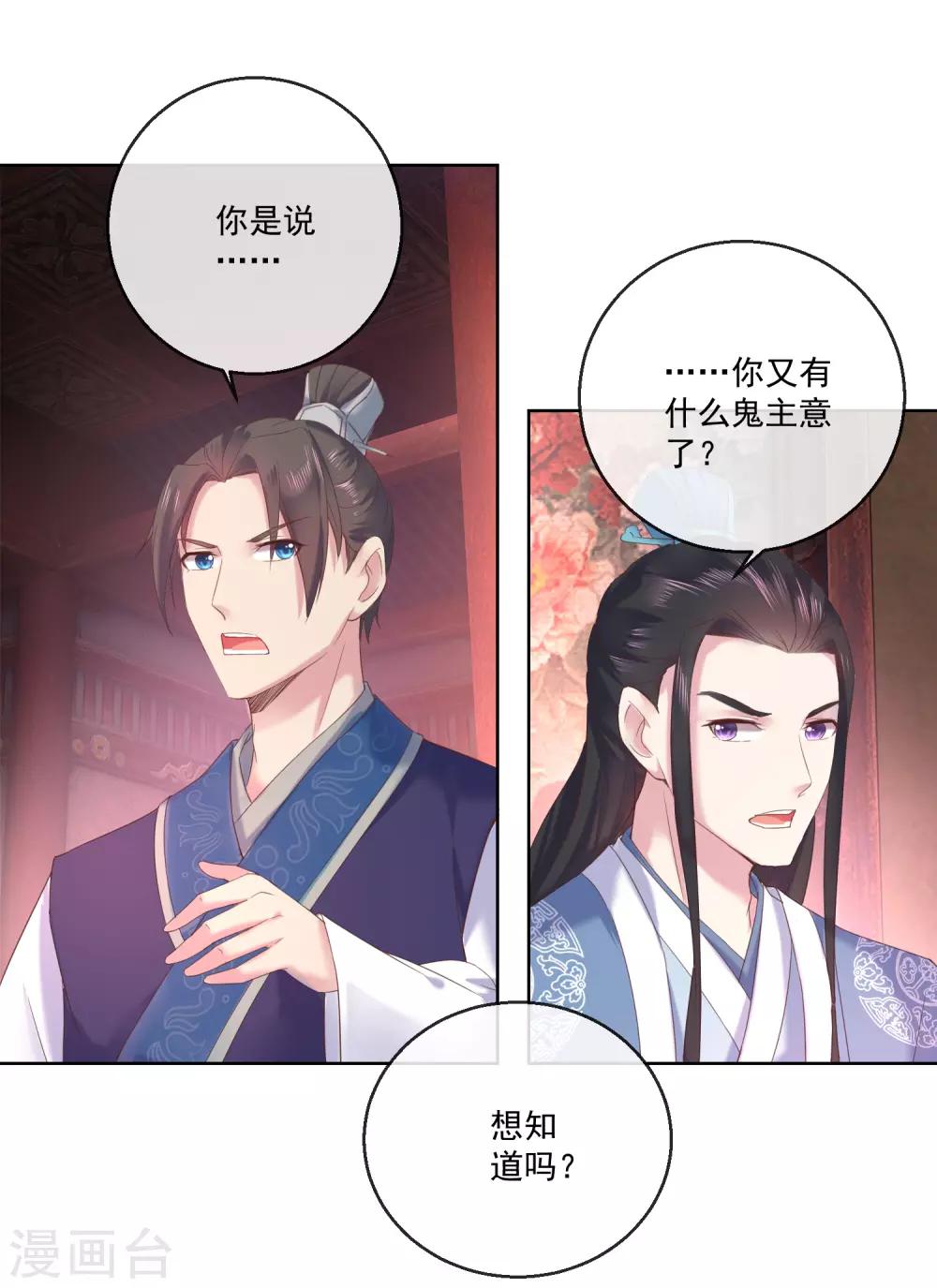 《盛世无垢冷傲皇后请自重》第65话 攻心计 第13页