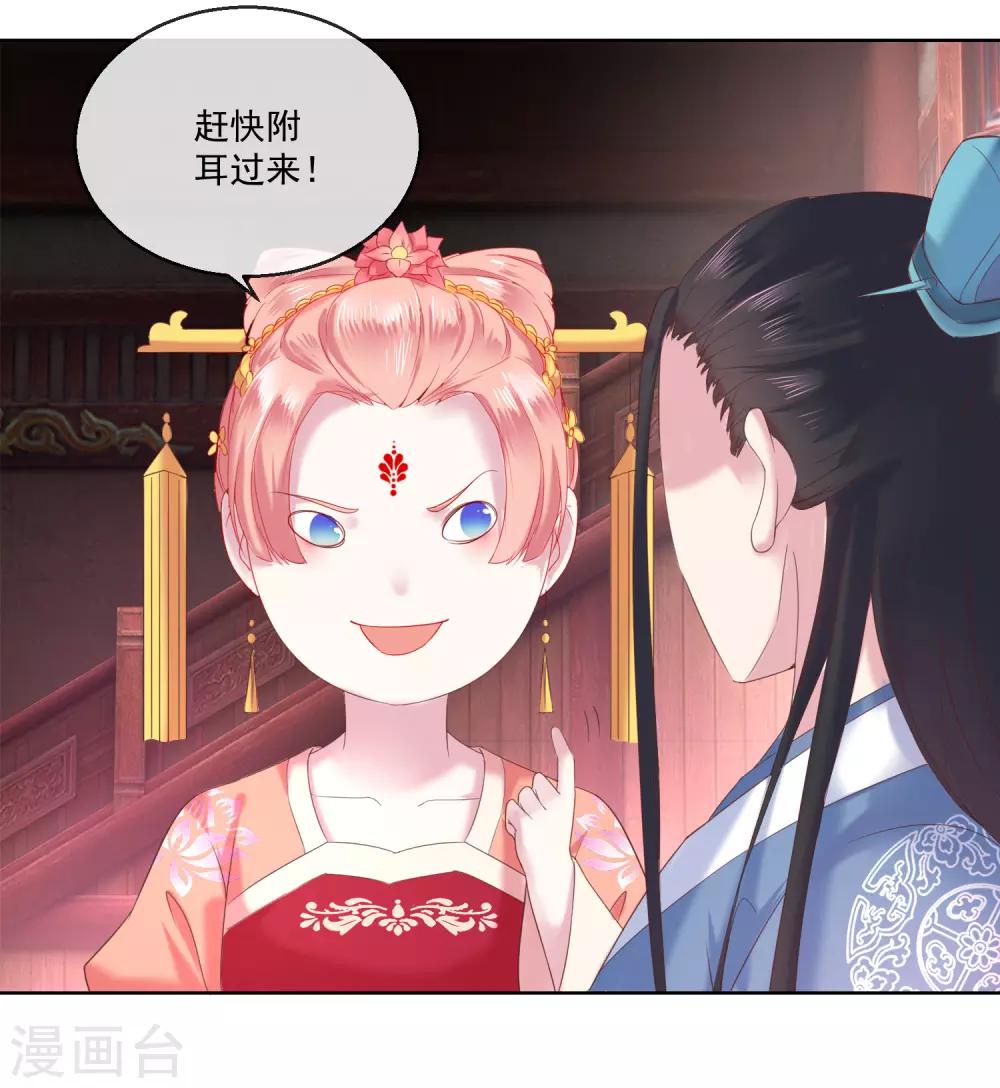 《盛世无垢冷傲皇后请自重》第65话 攻心计 第14页