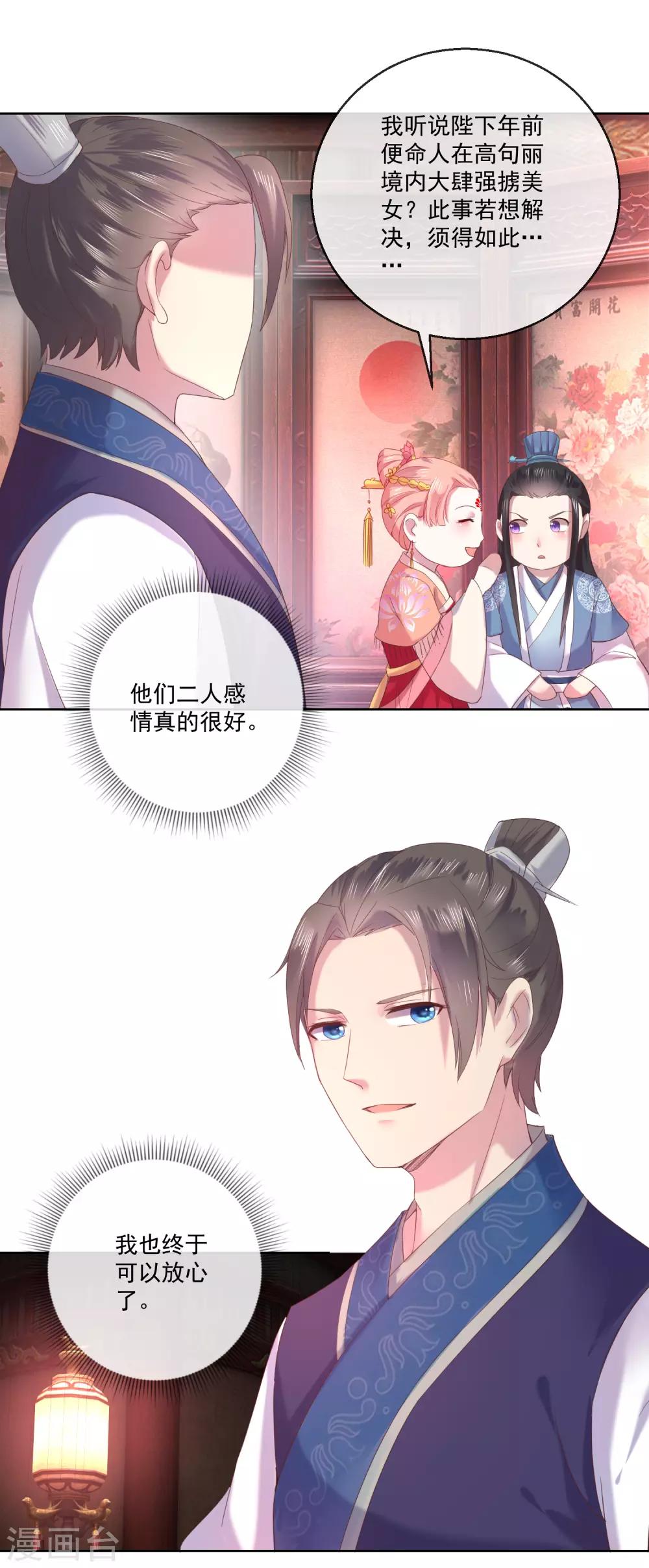 《盛世无垢冷傲皇后请自重》第65话 攻心计 第15页
