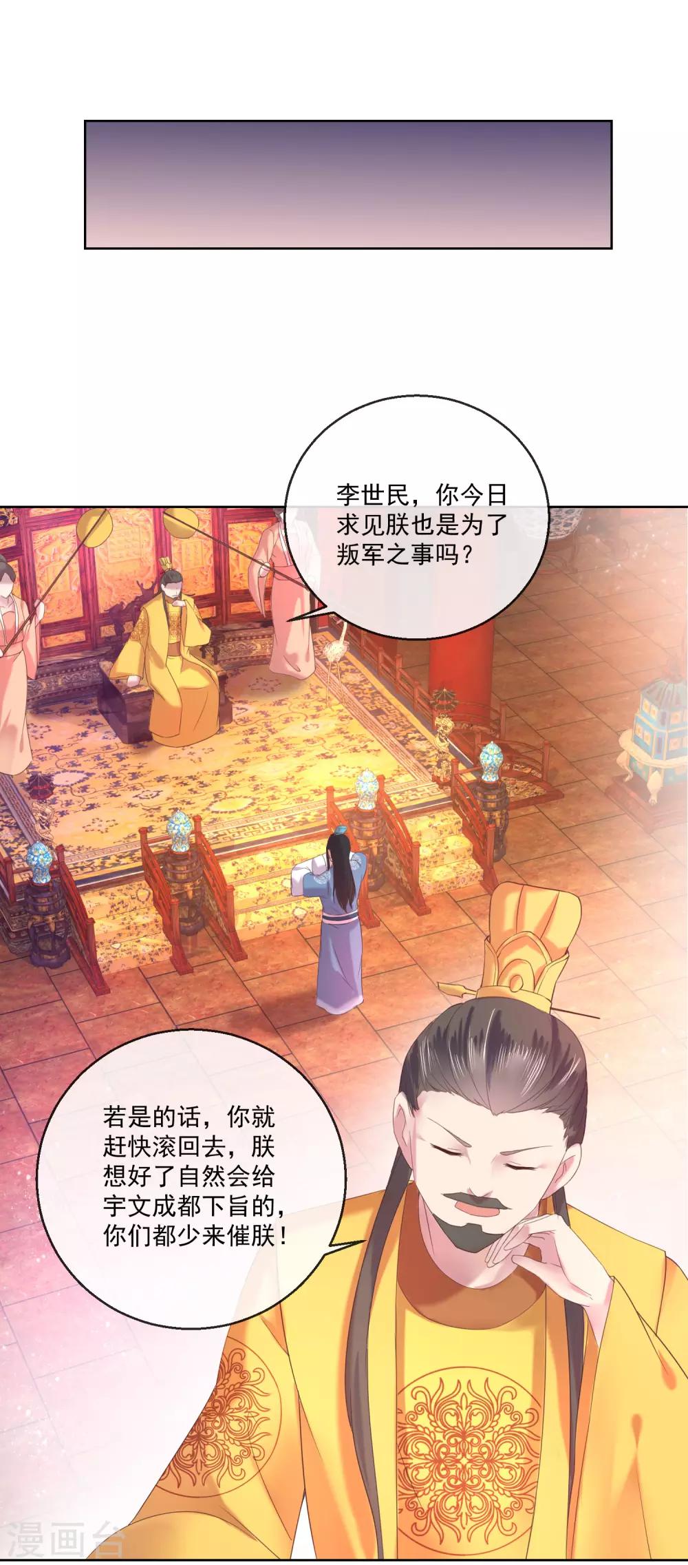 《盛世无垢冷傲皇后请自重》第65话 攻心计 第16页