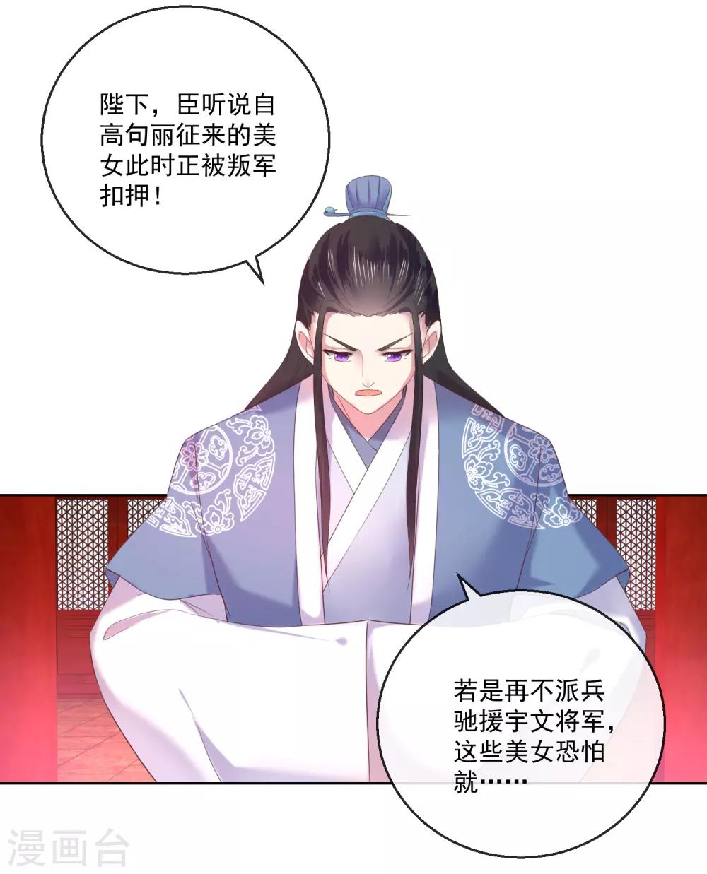 《盛世无垢冷傲皇后请自重》第65话 攻心计 第17页