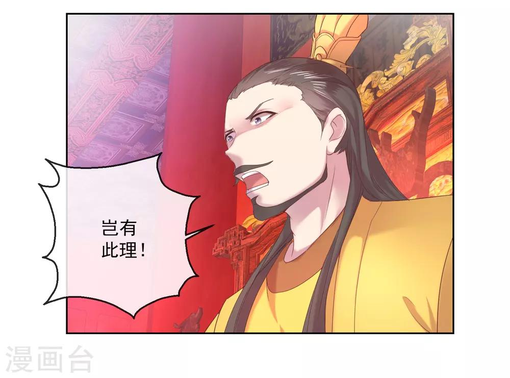 《盛世无垢冷傲皇后请自重》第65话 攻心计 第18页