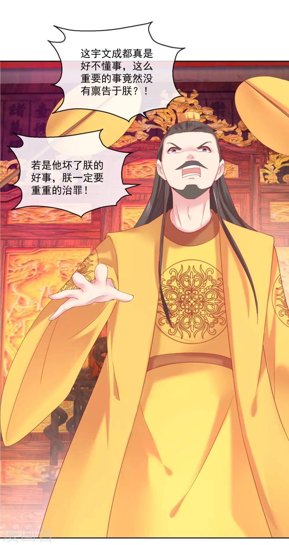 《盛世无垢冷傲皇后请自重》第65话 攻心计 第19页