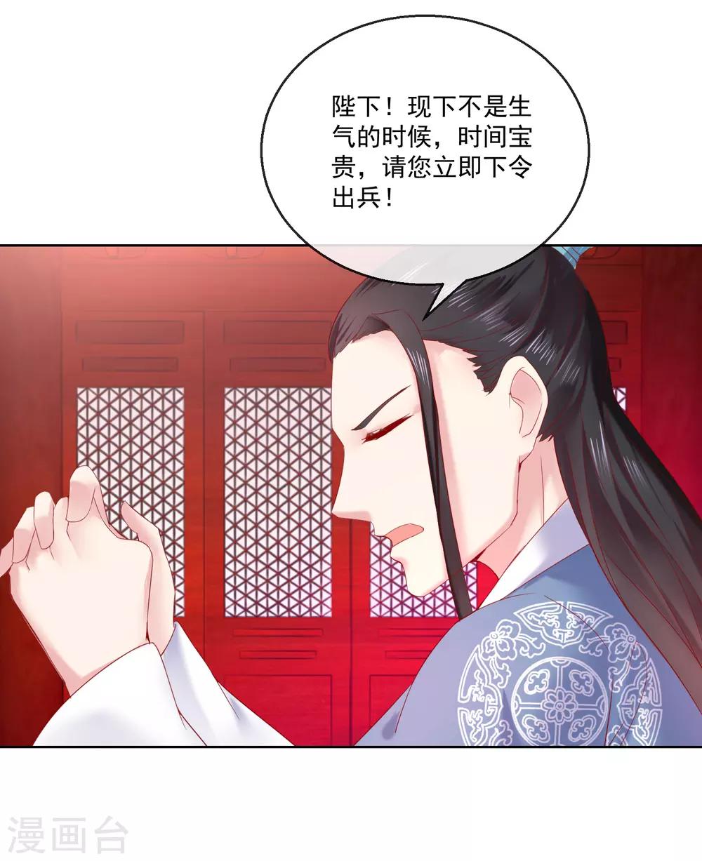 《盛世无垢冷傲皇后请自重》第65话 攻心计 第20页