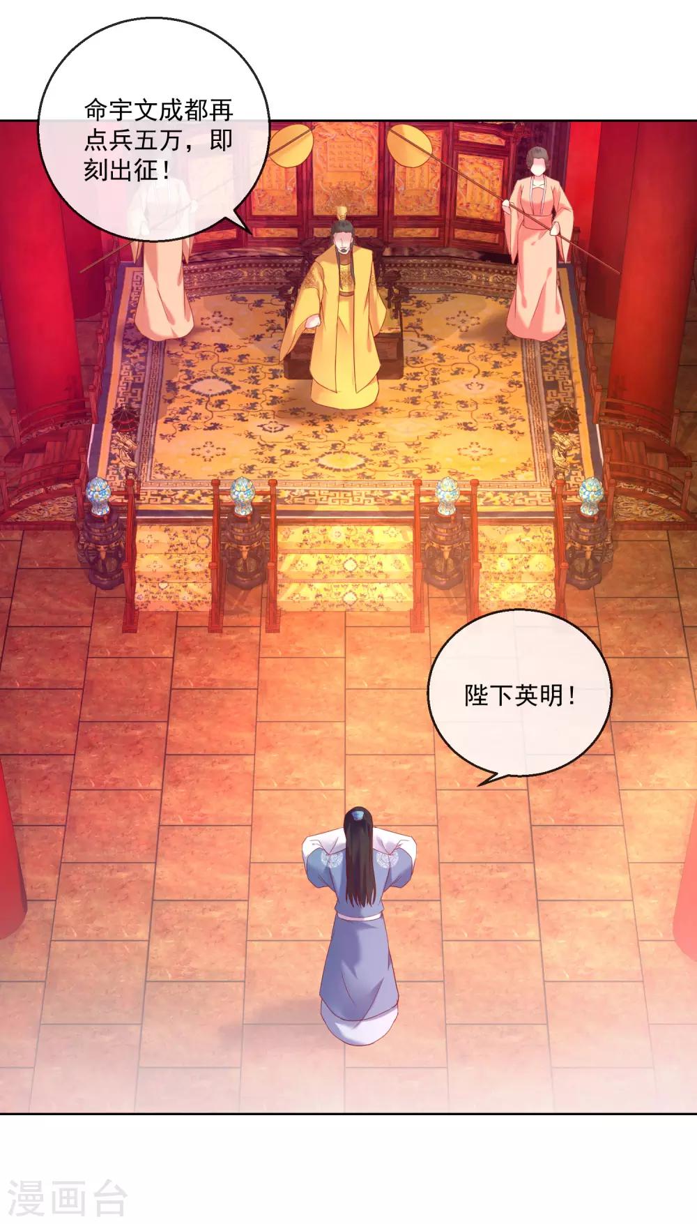 《盛世无垢冷傲皇后请自重》第65话 攻心计 第21页