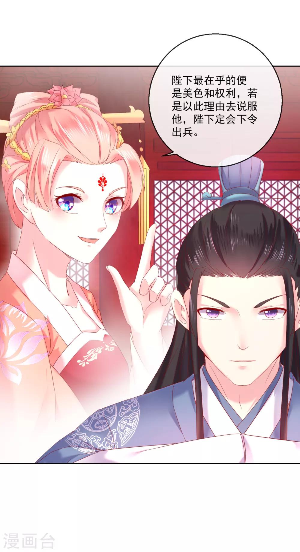 《盛世无垢冷傲皇后请自重》第65话 攻心计 第22页