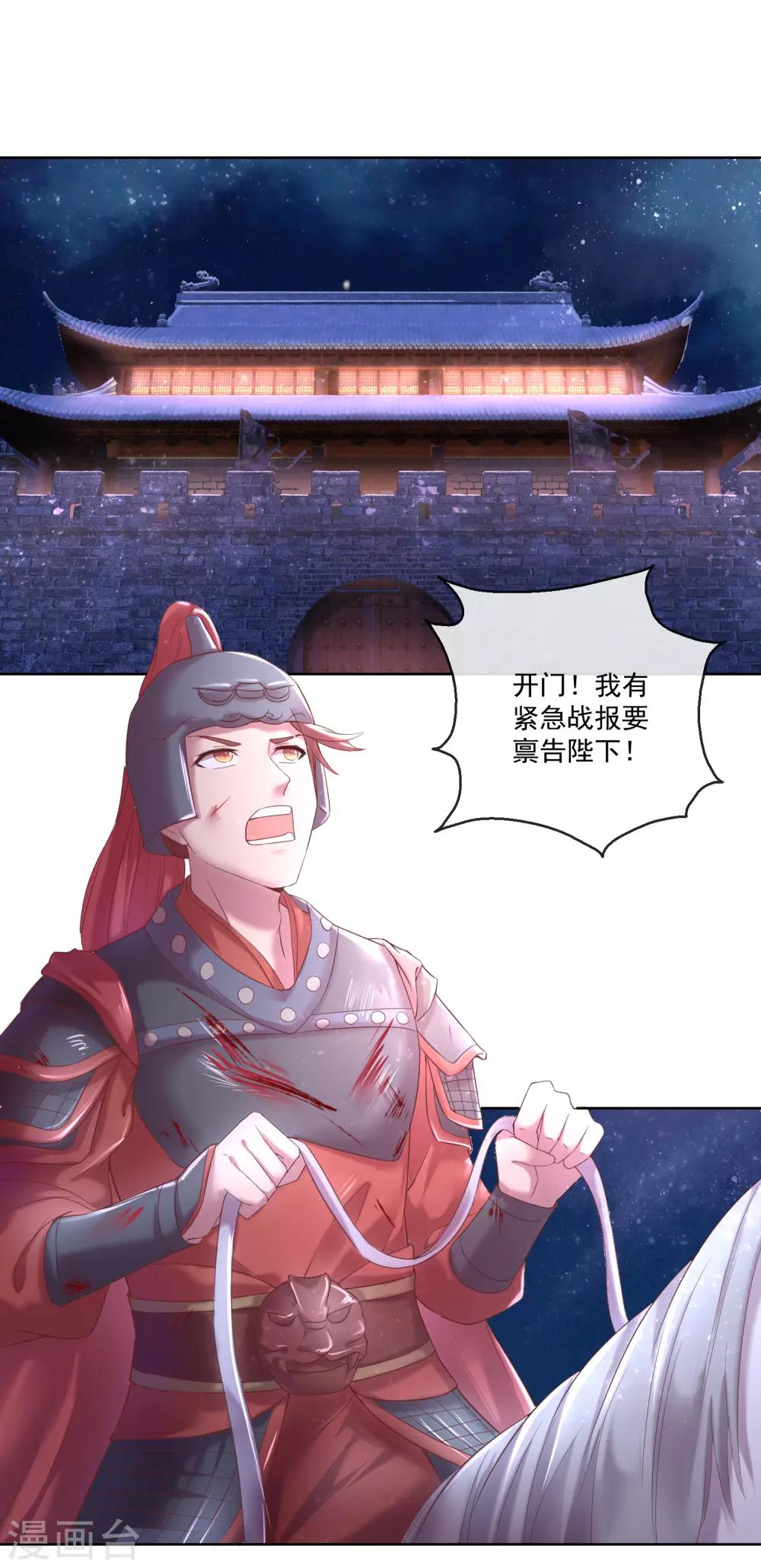 《盛世无垢冷傲皇后请自重》第65话 攻心计 第2页