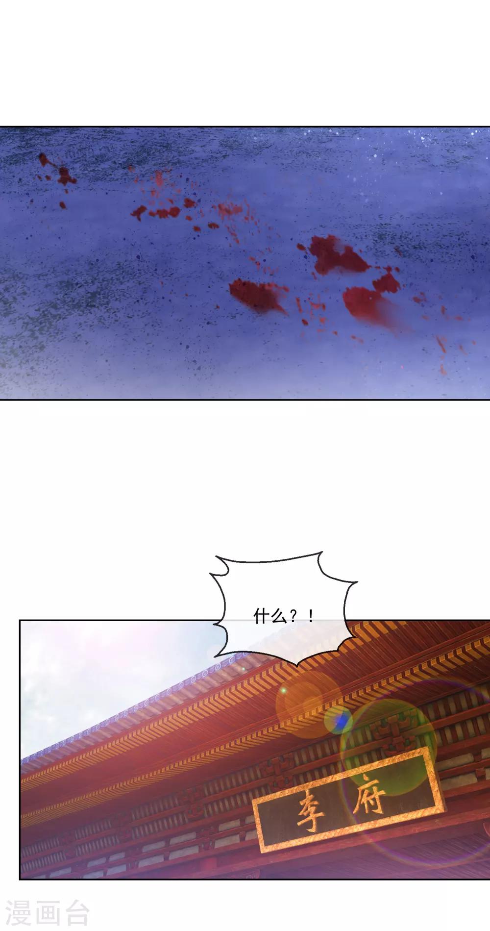 《盛世无垢冷傲皇后请自重》第65话 攻心计 第6页