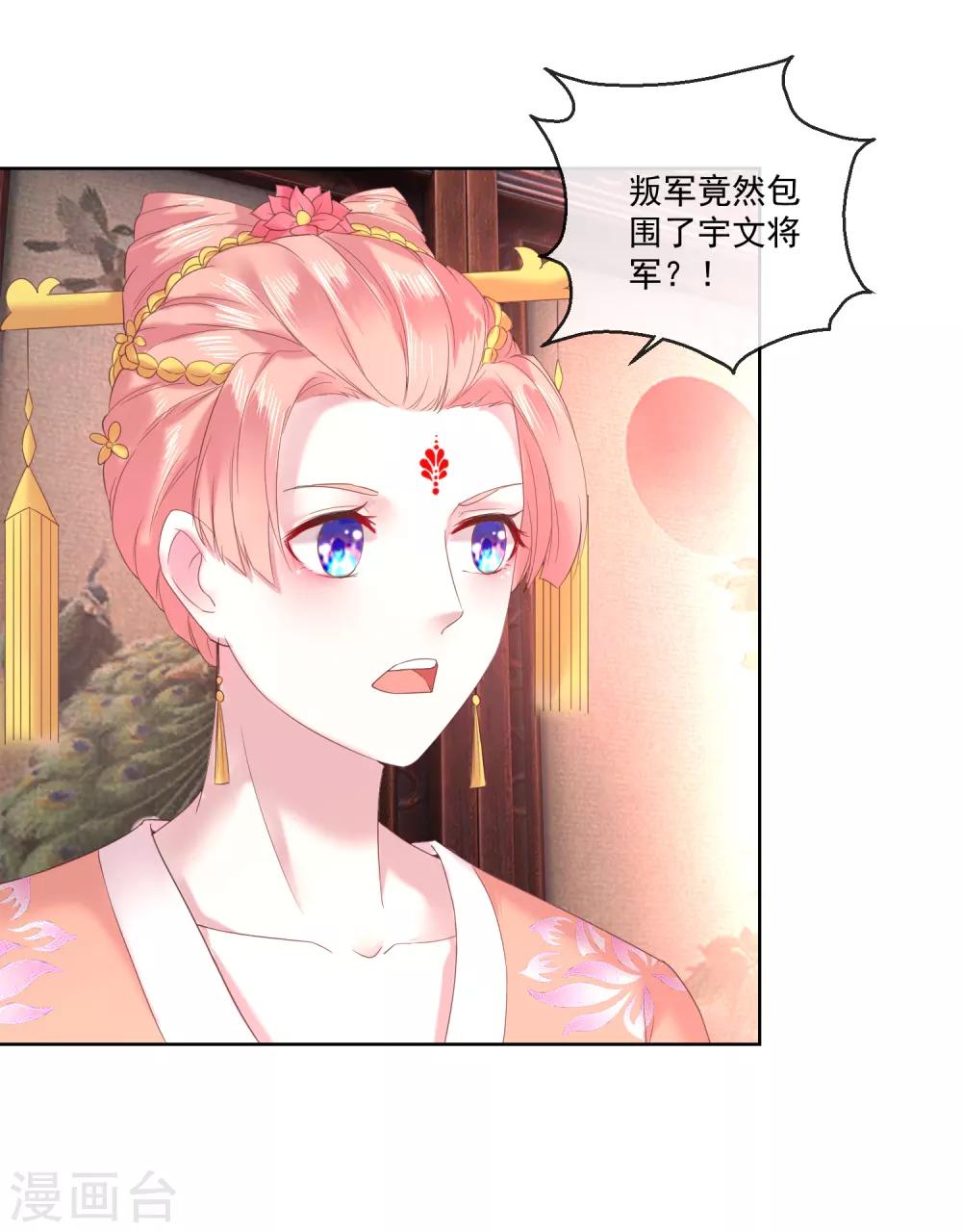 《盛世无垢冷傲皇后请自重》第65话 攻心计 第7页