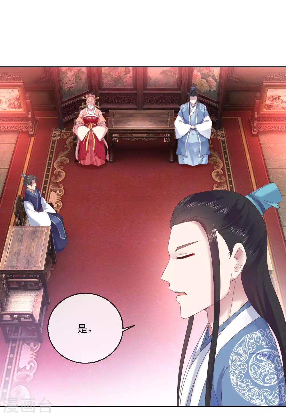 《盛世无垢冷傲皇后请自重》第65话 攻心计 第8页