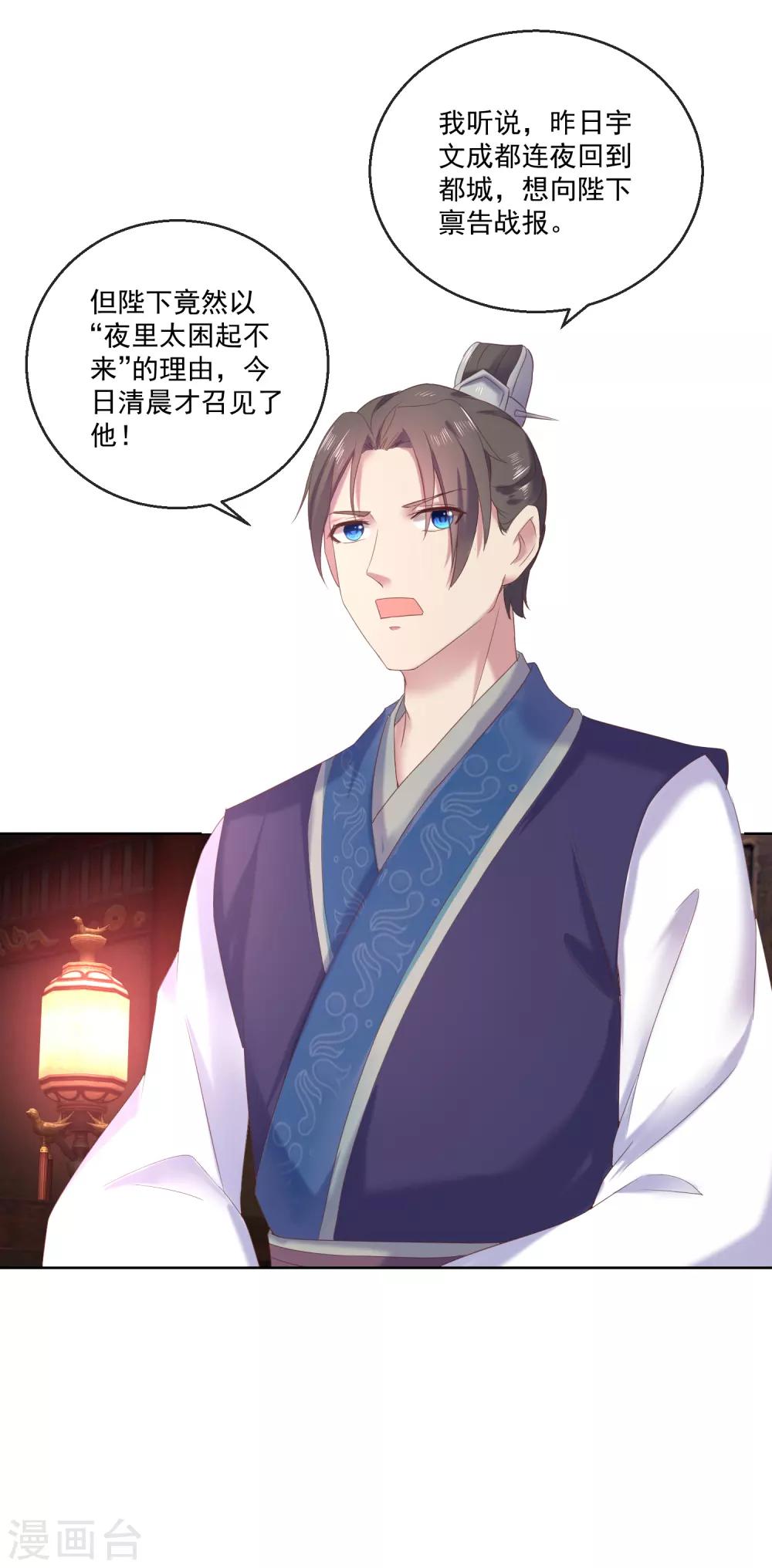 《盛世无垢冷傲皇后请自重》第65话 攻心计 第9页