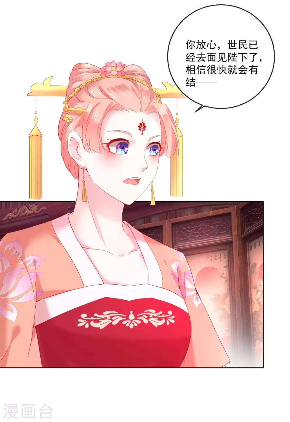 《盛世无垢冷傲皇后请自重》第66话 我想拥有你 第10页