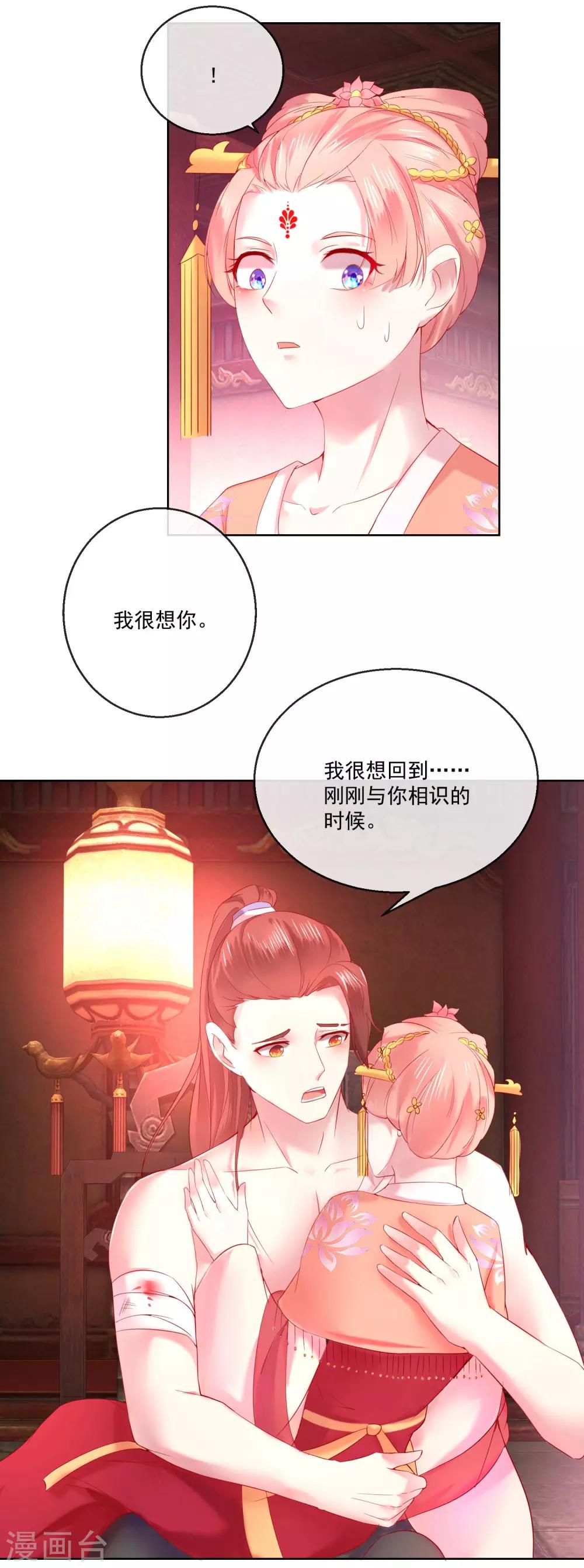 《盛世无垢冷傲皇后请自重》第66话 我想拥有你 第12页