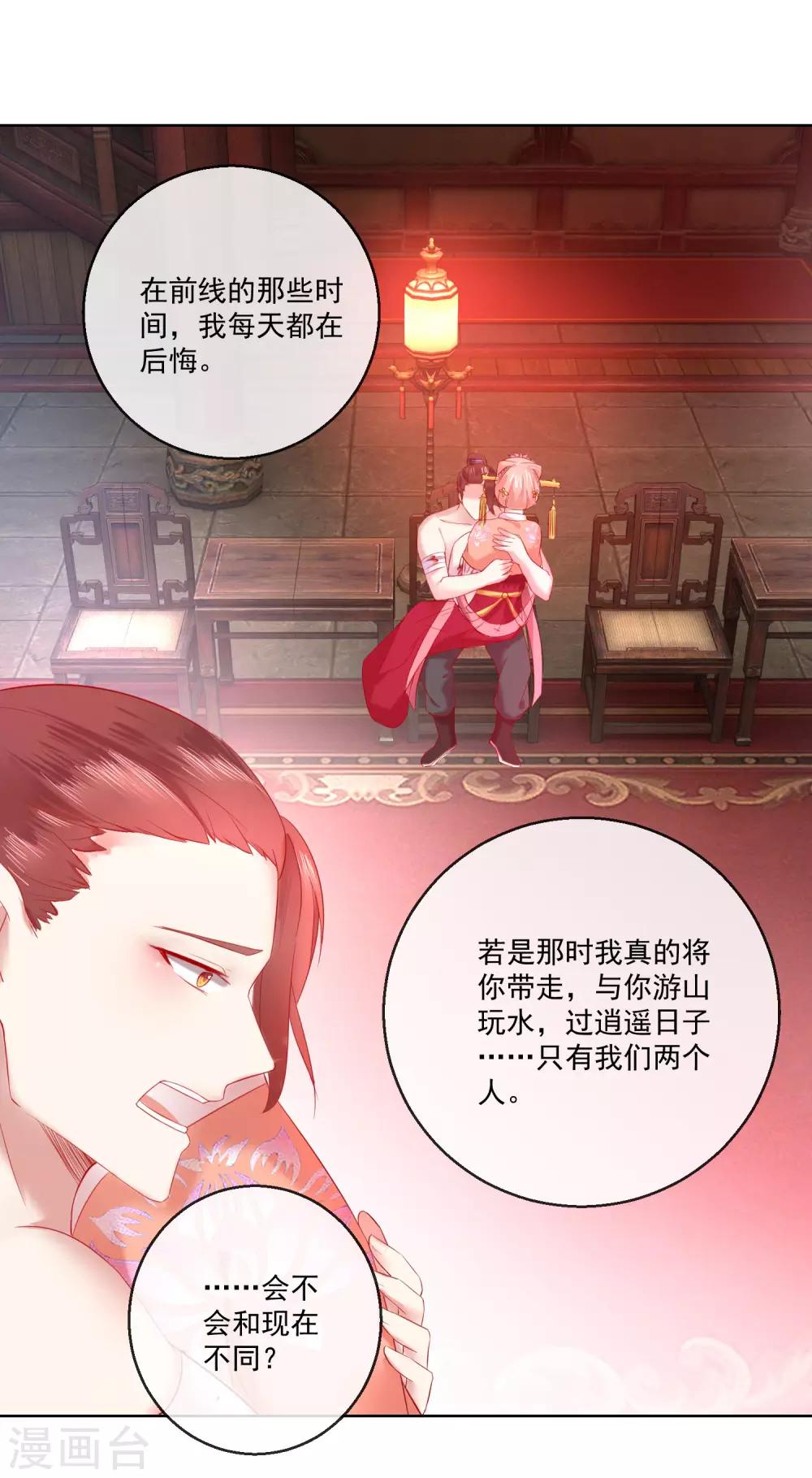 《盛世无垢冷傲皇后请自重》第66话 我想拥有你 第15页