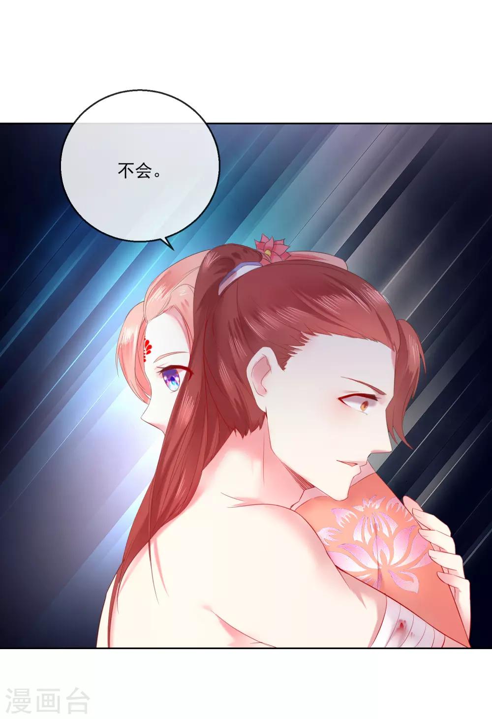 《盛世无垢冷傲皇后请自重》第66话 我想拥有你 第16页